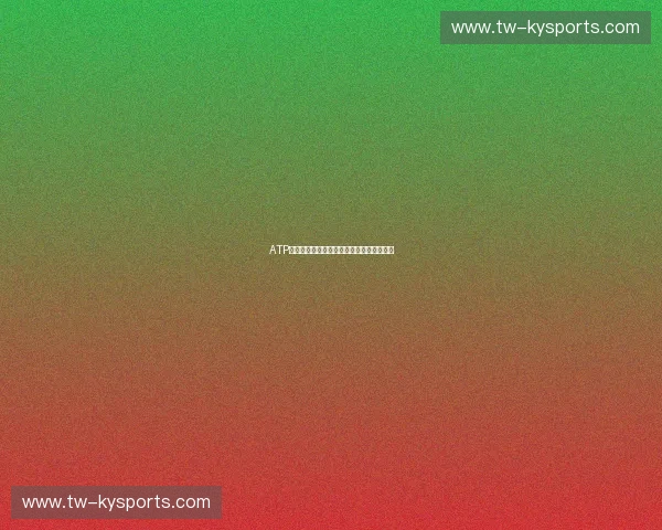 ATP首发：开启运动新纪元，点燃你的无限潜能